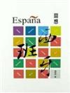 西班牙─19個精華城市旅遊指南