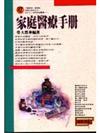 家庭醫療手冊（27）