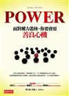 Power！：面對權力叢林，你要會耍善良心機