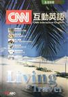 CNN互動英語精選－生活旅遊（精）