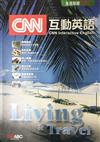 CNN互動英語精選－生活旅遊（精裝書＋ＶＣＤ＋ＣＤ）