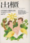 出櫃