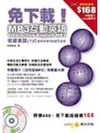 免下載!MP3互動英語(1)初級會話