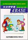 快快樂樂學 DBASE