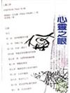 心靈之眼