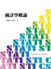 統計學概論