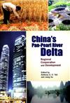 China’s Pan-Pearl River Delta：Regional Cooperation and Development