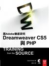 跟Adobe徹底研究Dreamweaver CS5 與 PHP（附光碟）