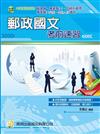 郵政國文考前速習
