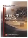 材料力學KNOW WHY（上）