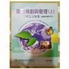 環境規劃與管理（上）-基礎篇及政策篇