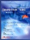 精神醫學的第一堂課: 面談技巧