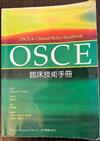 OSCE臨床技術手冊