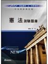 憲法測驗題庫