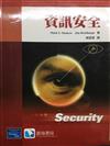 資訊安全 (Information Security: Principles and Practices)