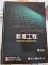 軟體工程 Software Engineering