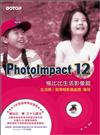 PhotoImpact12楊比比生活影像館