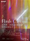 Flash CS4動畫特效 - 為平面、網頁及行動設計提供創意點子