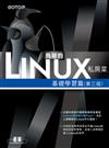 鳥哥的 Linux 私房菜－基礎學習篇(第三版)