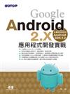 Google Android 2.X應用程式開發實戰