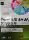 Excel 函數 & VBA 其實很簡單