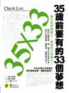 35歲前要有的33個夢想