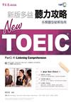 NEW TOEIC 聽力攻略+1MP3