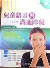 兒童語言與溝通障礙