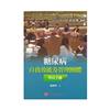 糖尿病自我效能及管理團體學員手冊－輔導諮商87