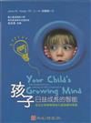 孩子日益成長的智能：從出生到青春期的大腦發展和學習