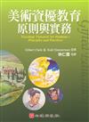 美術資優教育原則與實務－資優教育34