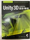 Unity 3D 遊戲開發設計學院