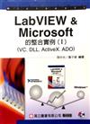 LABVIEW & MICROSOFT的整合實例（一）