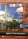 流體力學