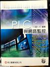 PLC與網路監控