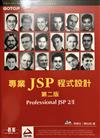 專業JSP程式設計