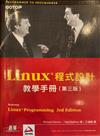 LINUX程式設計教學手冊 (第3版)