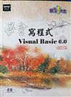 學會寫程式Visual Basic 6.0