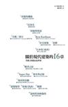 關於現代建築的16章