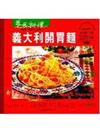 義大利開胃麵
