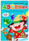 ABC歌唱繪本