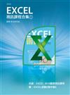 Excel 視訊課程合集（1）（附DVD-ROM）