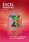 Excel 視訊課程合集（2）（附DVD-ROM）