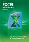 Excel 視訊課程合集（3）（附DVD-ROM）