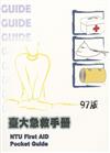 2008臺大急救手冊