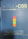 Professional XHTML + CSS：網頁設計師的創意與實踐