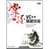 掌握 VC++ 關鍵技術