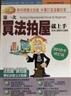 圖解第一次買法拍屋就上手（2010年修訂版）－Easy Money 56
