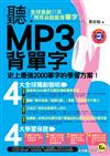 聽MP3背單字－我識英文45