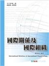 國際關係及國際組織－外交領事人員高普考．研究所